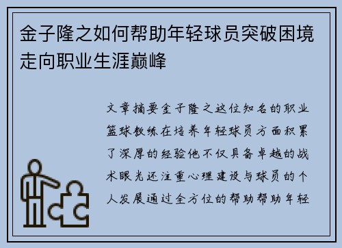 金子隆之如何帮助年轻球员突破困境走向职业生涯巅峰 金子隆之如何帮助年轻球员突破困境走向职业生涯巅峰