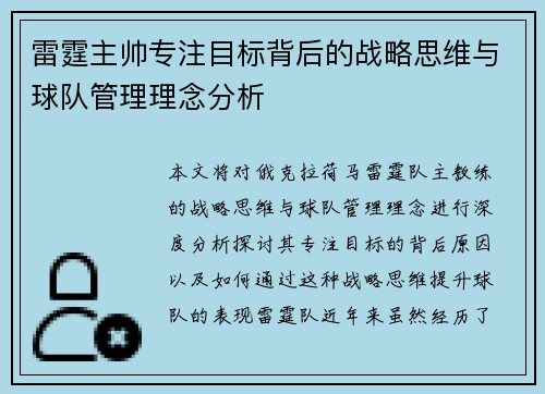 雷霆主帅专注目标背后的战略思维与球队管理理念分析 雷霆主帅专注目标背后的战略思维与球队管理理念分析
