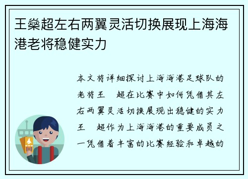 王燊超左右两翼灵活切换展现上海海港老将稳健实力 王燊超左右两翼灵活切换展现上海海港老将稳健实力