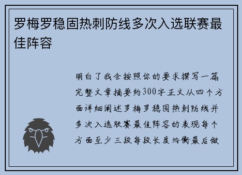 罗梅罗稳固热刺防线多次入选联赛最佳阵容 罗梅罗稳固热刺防线多次入选联赛最佳阵容